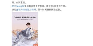 麒麟985+120Hz“环幕屏”，华为nova 8/Pro明天登场！