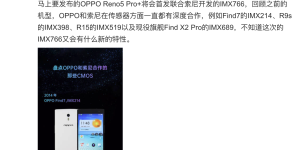 与索尼联合研发 首发IMX766的OPPO Reno5 Pro+影像力如何？