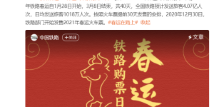春运火车票明日起售，12306网站售票服务提早至清晨5时