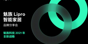 魅族高端智能家居品牌 Lipro 亮相，黄章亲自操刀