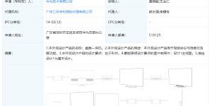 华为桌面一体机设计公开：超薄设计，多种形态