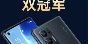 首销双夺冠，OPPO Reno5 Pro+ 是你的新年换机新选择
