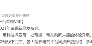 荣耀 V40 官宣 1 月 18 日发布：大曲面 + 双挖孔设计