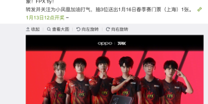 助力 FPX 战队，OPPO Reno5 Pro+ 也能为你开启游戏新体验