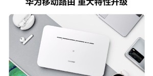 华为移动路由重大特性升级，支持全品牌机型手游加速