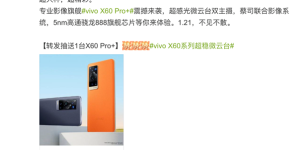 超感光微云台双主摄 vivo X60 Pro+即将震撼来袭