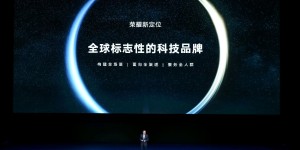 笃行致远，荣耀引领国产手机新竞争时代