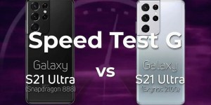 Exynos 2100版三星S21性能如何，看看与骁龙888的对比