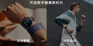 未来华为手表或可测高血压，华为揭晓三项全新数字健康研究