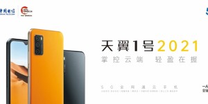 中国电信推出新一代5G云终端，外观配置全线升级