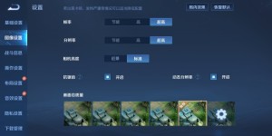 《王者荣耀》进一步开放高帧率模式，23 款机型可体验
