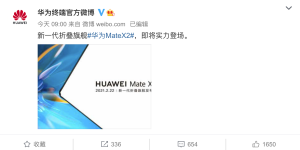 华为MateX2官宣：全新内折设计与屏幕材质，折痕更小？
