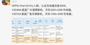 OPPO Find X3 Pro入网：没有125W快充，但屏幕值得期待