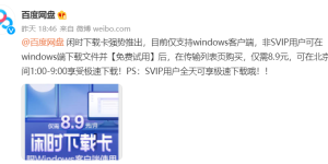 百度网盘推「闲时下载卡」：1:00~9:00 可极速下载