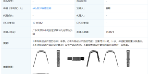 华为新款智能手表专利曝光：弧形表盘设计+柔性屏幕