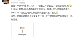 爆料：最后一个 EMUI 版本下月上线，后续由鸿蒙接力