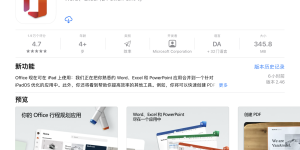 微软Office移动应用今日更新，已适配iPad