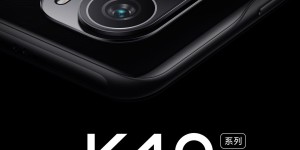 Redmi K40 官方预热开启：骁龙 888、双旗舰、矩阵相机