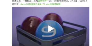 轻薄到“不可思议”，vivo S9系列再预热