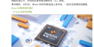 搭载天玑1100 5G SoC，vivo S9定档周三发布