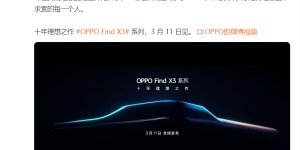 在探索中不断超越：OPPO 公布 Find 十年记录片