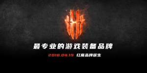 最强王者必备，腾讯红魔游戏手机 6/6Pro 发布 3799 起
