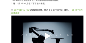 OPPO公布Find X3后盖工艺，“不可能的曲面”来之不易