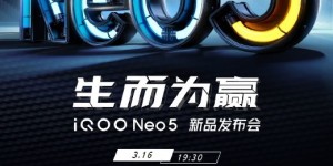 骁龙 870 + 独立显示芯片加持：iQOO Neo5 明天登场
