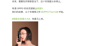 倪妮出任OPPO时尚灵感家，与Find X3构建色彩影像新体验
