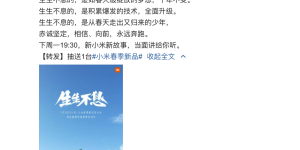 小米春季新品发布会官宣：小米11 Pro系列等新品在列