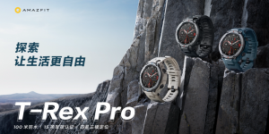 Amazfit T-Rex Pro 智能手表发布：全能户外旗舰，探索无限自由