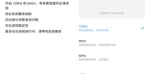 魅族18推送系统更新，可同时开启QHD+与120Hz