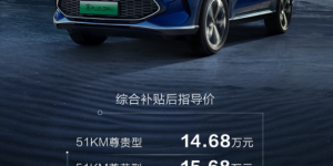 比亚迪宋 Plus DM-i 正式上市，售价 14.68 万元起
