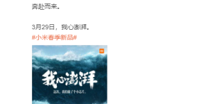 小米投入100亿自研芯片今日官宣，本月新款或将搭载