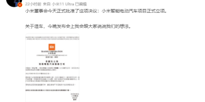 10 年投资 100 亿美元，雷军宣布小米进军造车