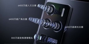 三颗6400万主摄加持？中兴Axon30 Ultra影像配置官宣