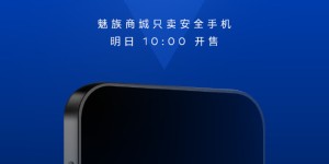 又见神操作？魅族商城即将上架iPhone，明天开卖