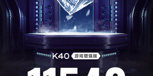 Redmi K40 游戏增强版再度预热：航空级别游戏散热