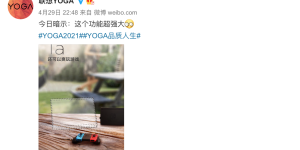 联想 YOGA 平板预热：能兼任 Switch 便携显示器