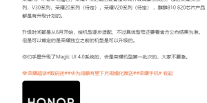 荣耀30、V30和20系列等用户有福啦