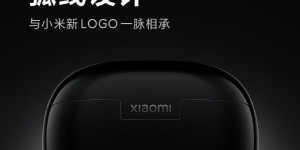 小米年度旗舰降噪耳机官宣：将于5月13日发布