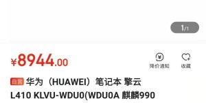 华为擎云L410笔记本上架商城：国产芯+国产系统