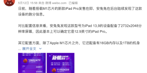 新款iPad Pro 12.9安兔兔跑分曝光：首次突破100万