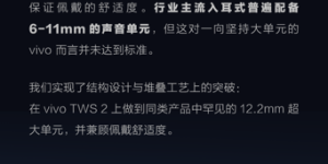 搭载12.2mm超大单元 vivo TWS 2真无线降噪耳机好声音的秘密