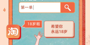 “淘宝第一单”刷屏！你买的第一件宝贝是啥？