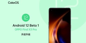 OPPO Find X3 Pro首发适配安卓12:系统UI与安全隐私大更新