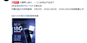 18GB超大内存机型加一：拯救者电竞手机2 Pro高能限量版即将到来