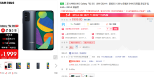 三星Galaxy F52 5G正式开售：骁龙 750G，售价1999元