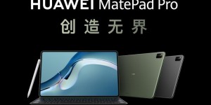 华为MatePad11屏幕有惊喜，2K+120旗舰配置