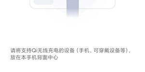 新款小米手表或将支持无线充电